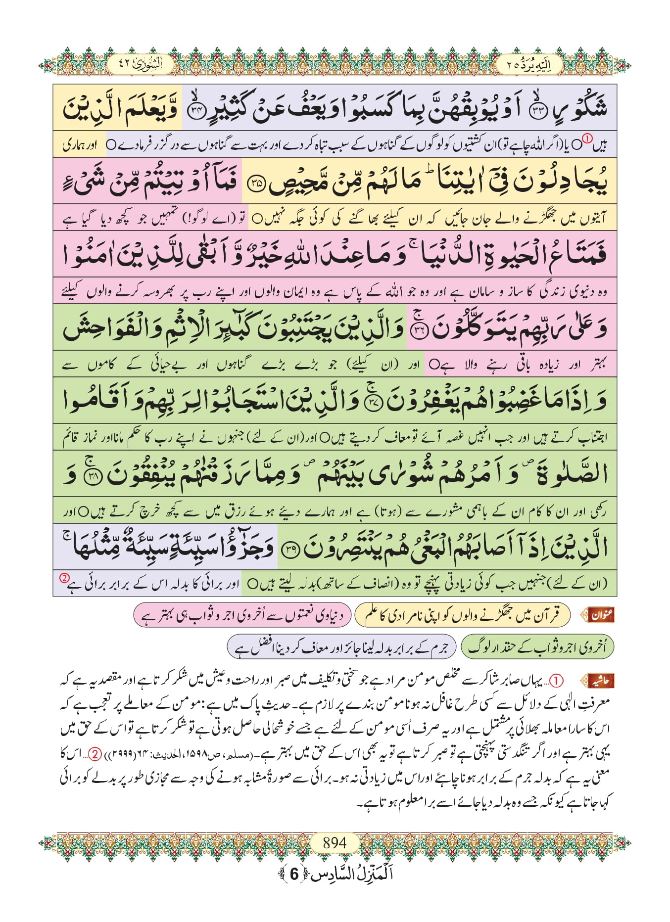 Surah Shura