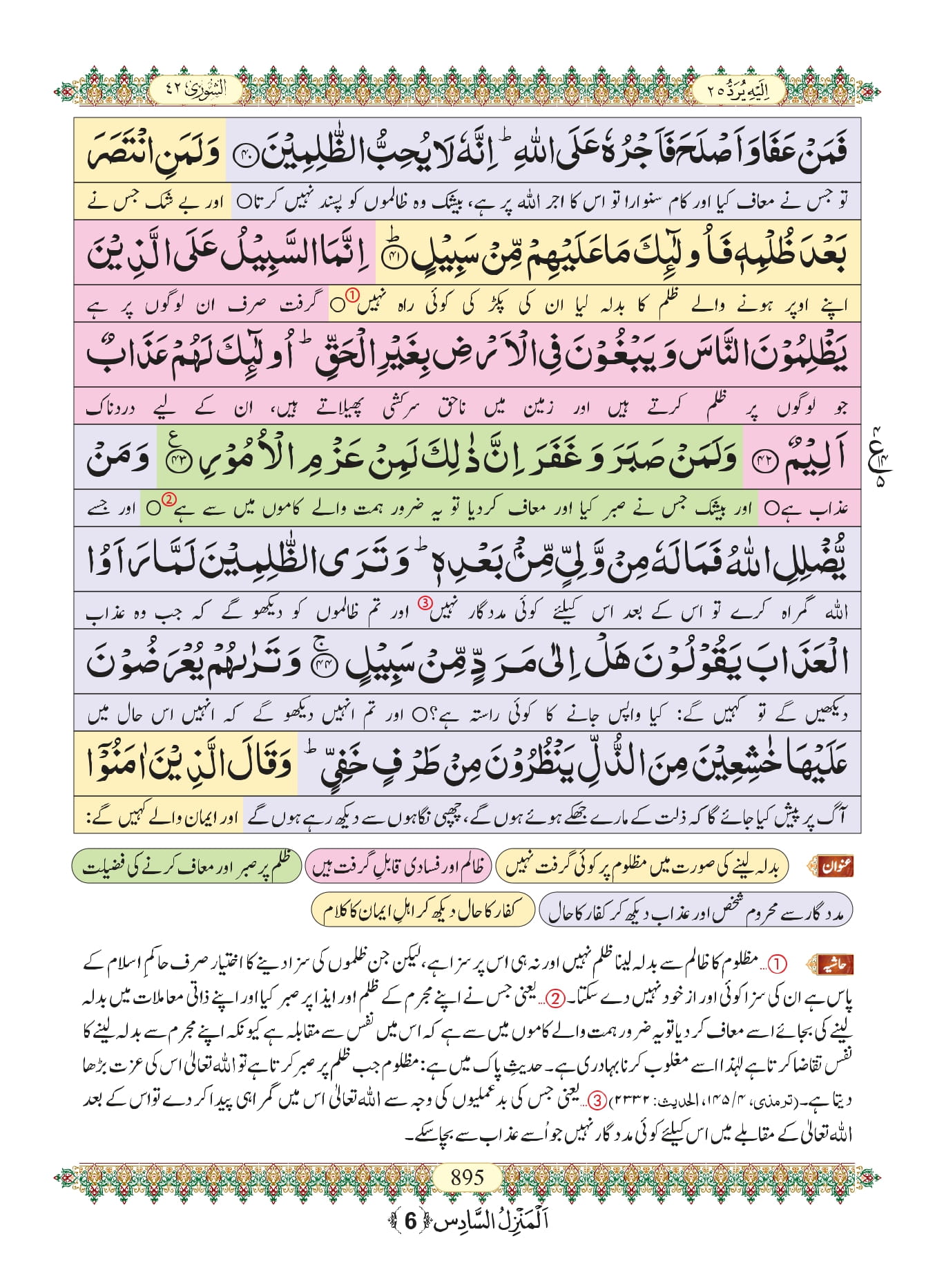 Surah Shura