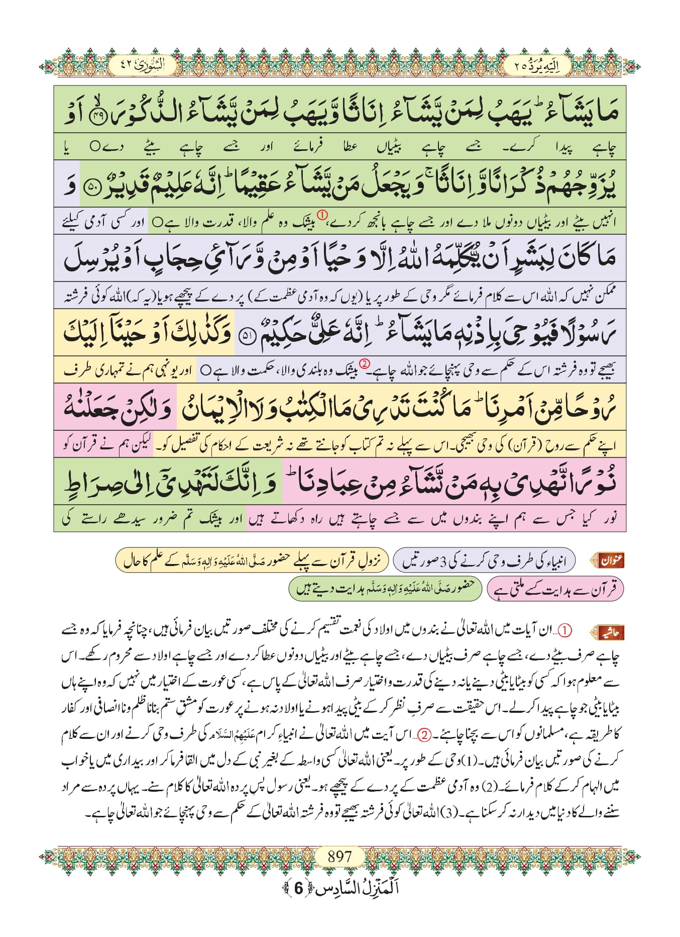 Surah Shura