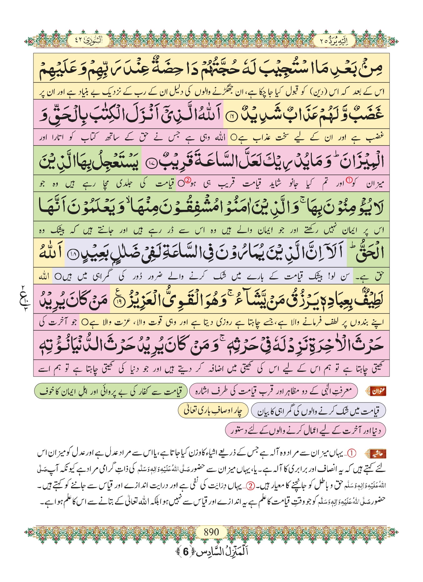 Surah Shura