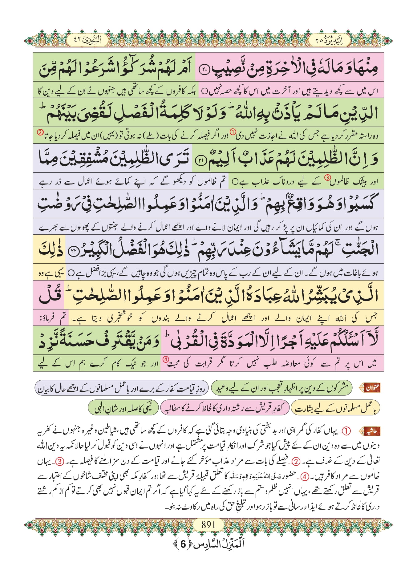 Surah Shura with Urdu Translation, Listen & Download MP3 Audio Online