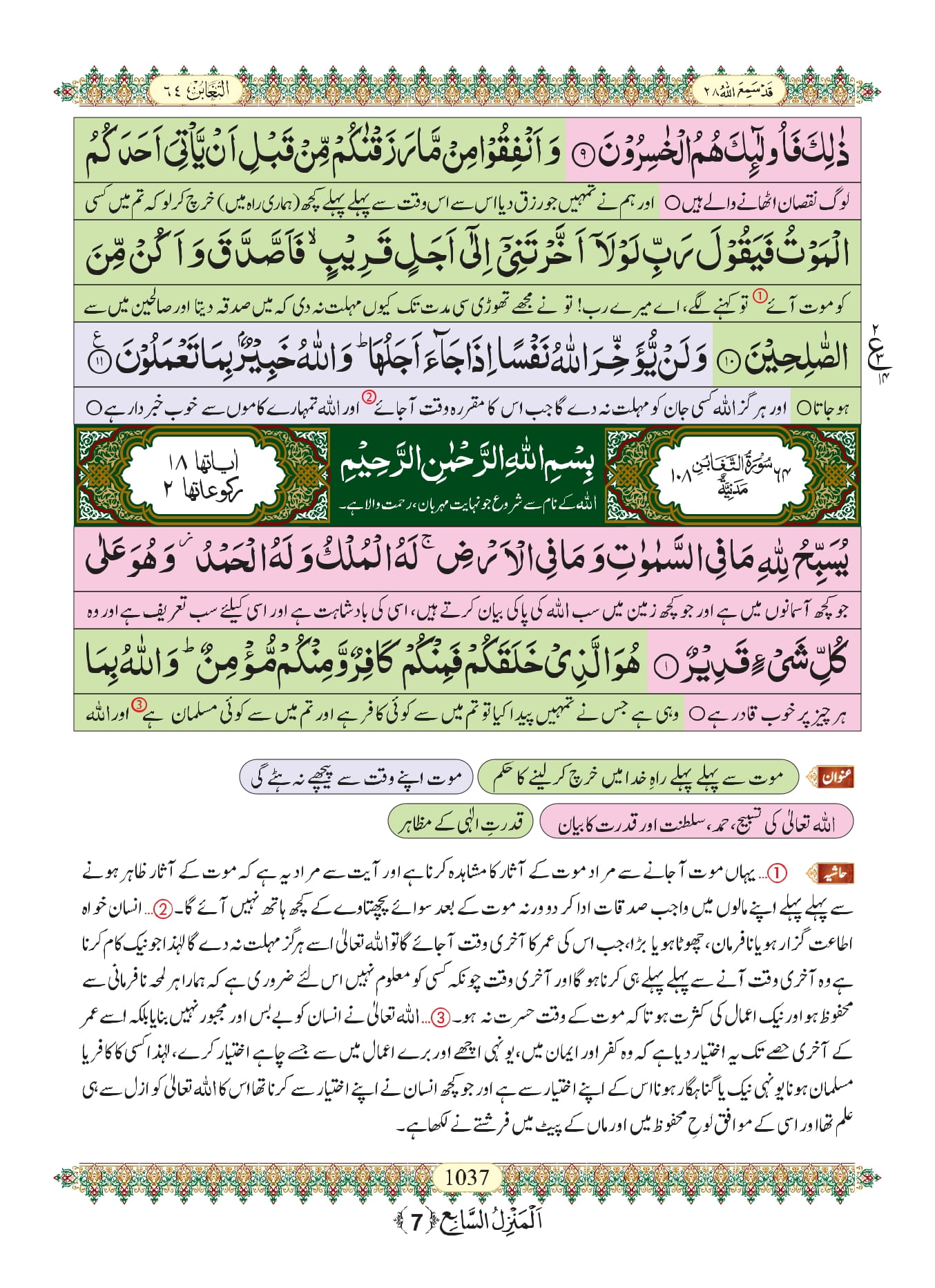 Surah Taghabun Urdu Pdf - Online Download Urdu Translation Pdf