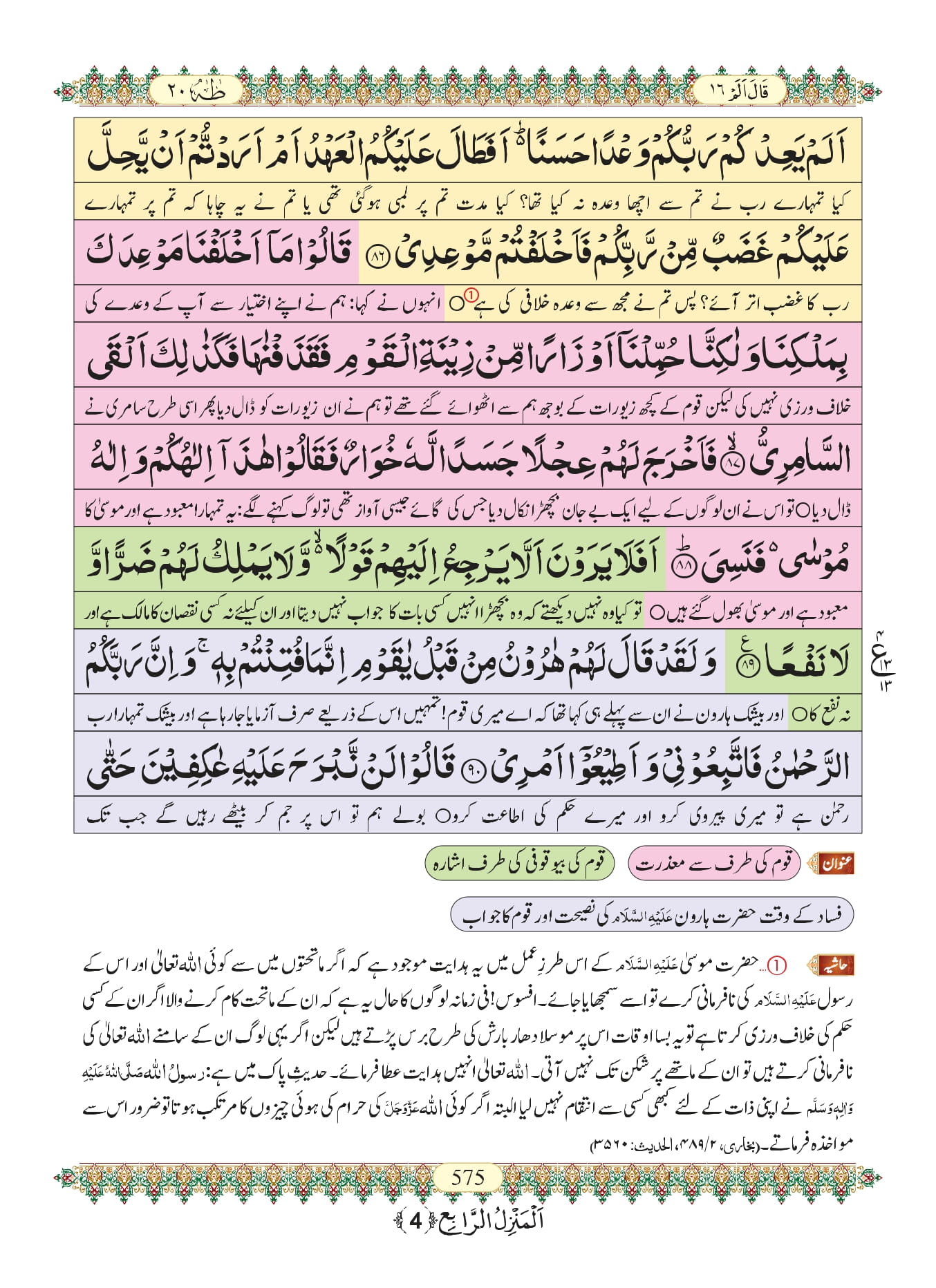 Surah Taha with Urdu Translation, Listen & Download MP3 Audio Online