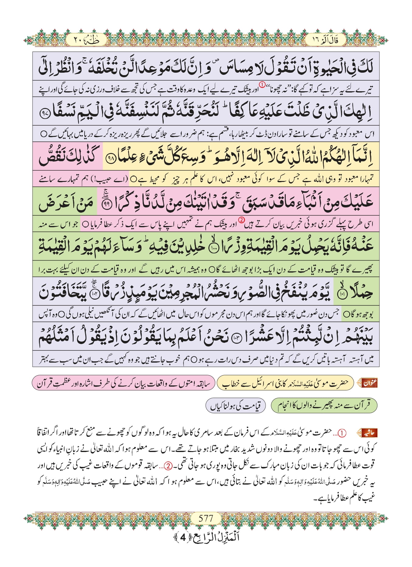 Surah Taha with Urdu Translation, Listen & Download MP3 Audio Online