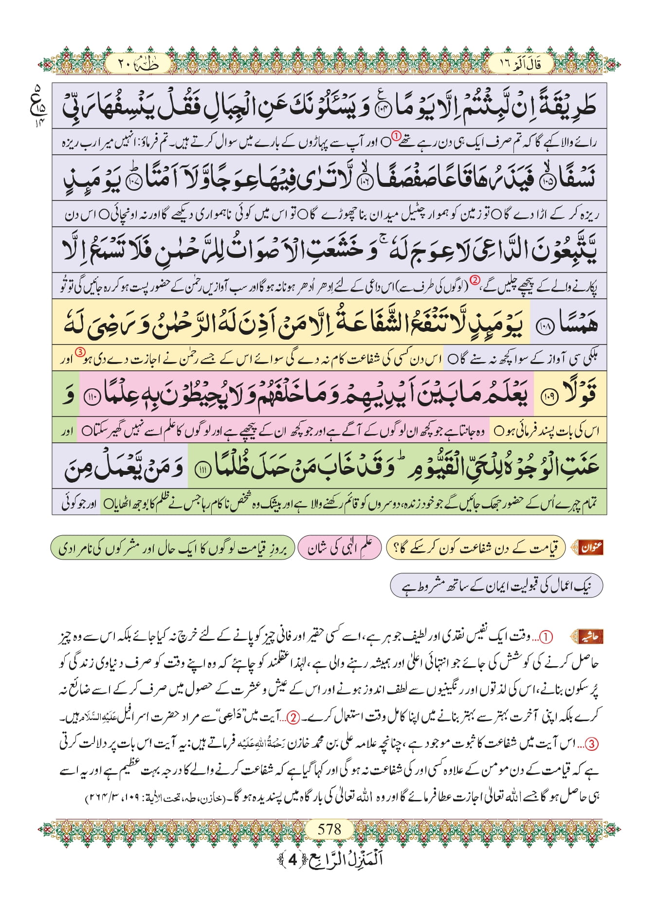 Surah Taha