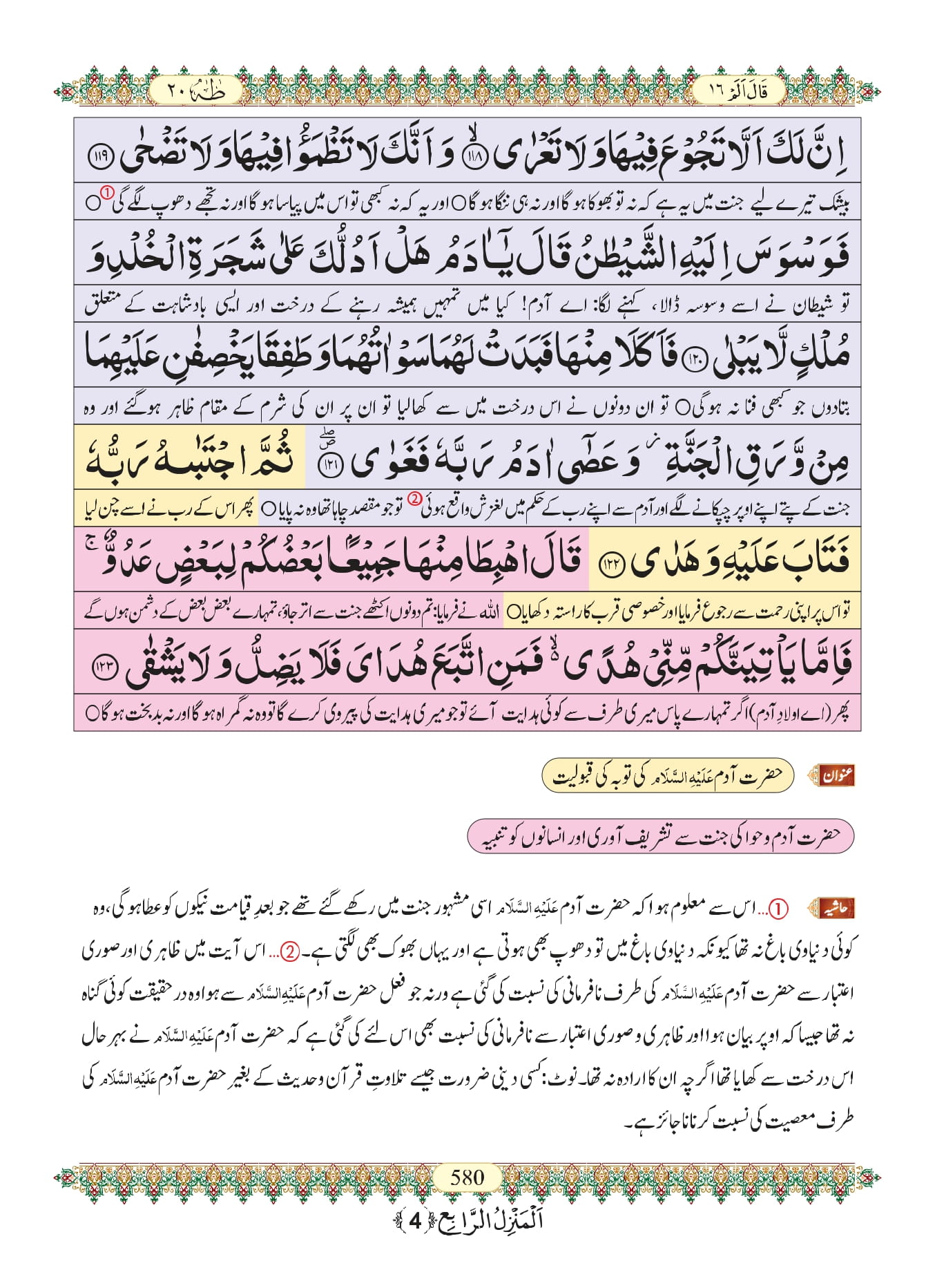 Surah Taha