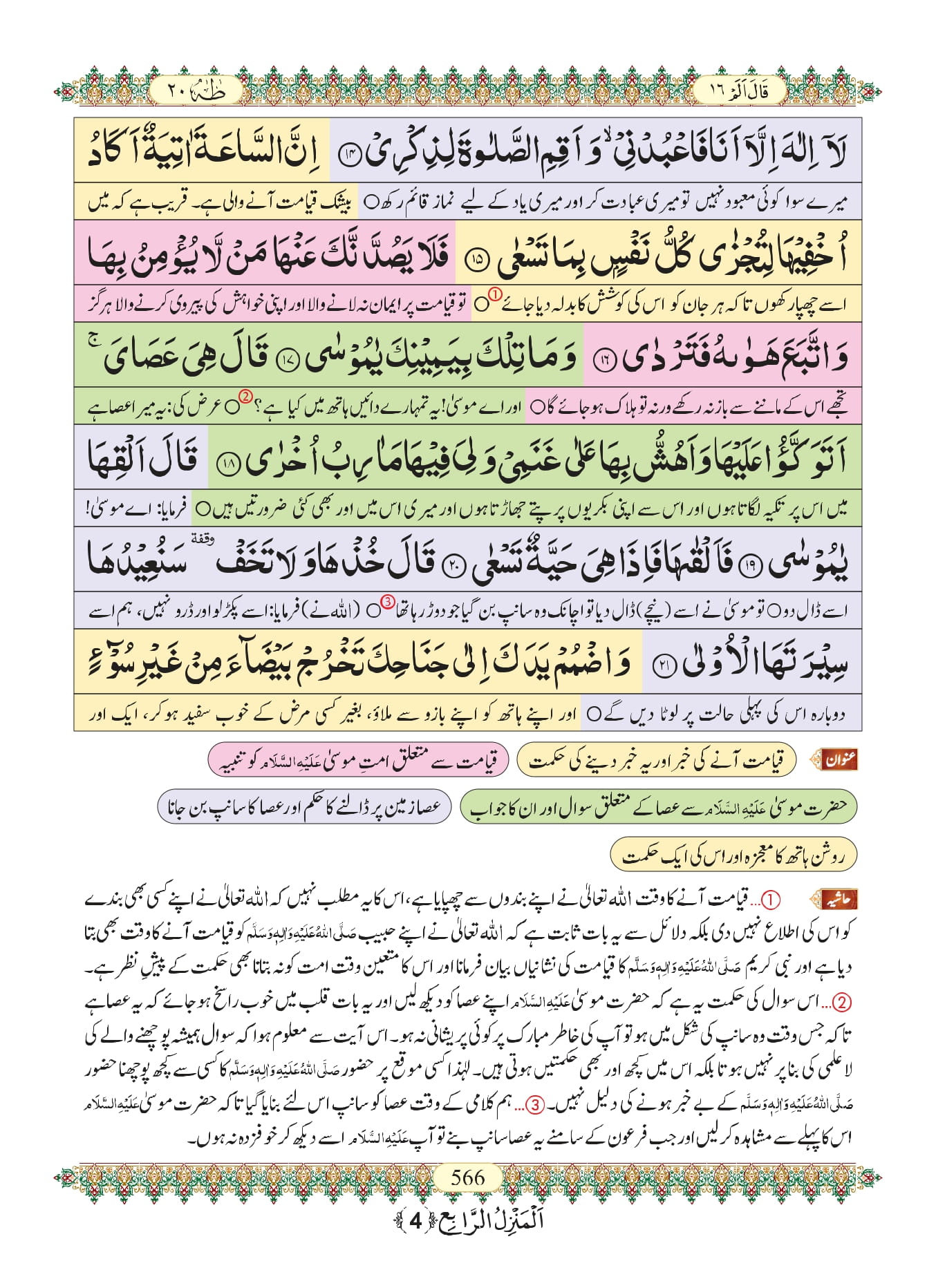 Surah Taha