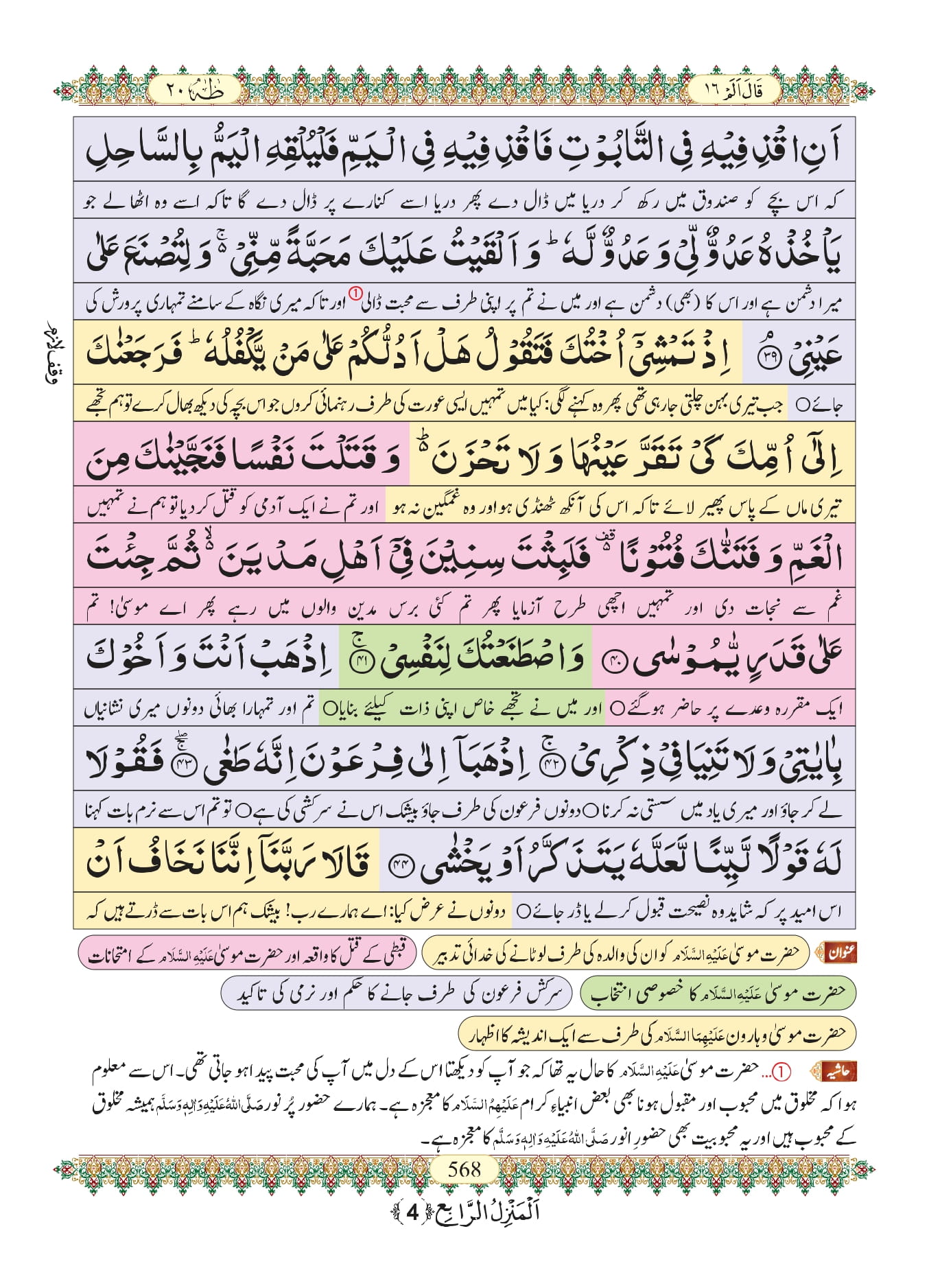 Surah Taha