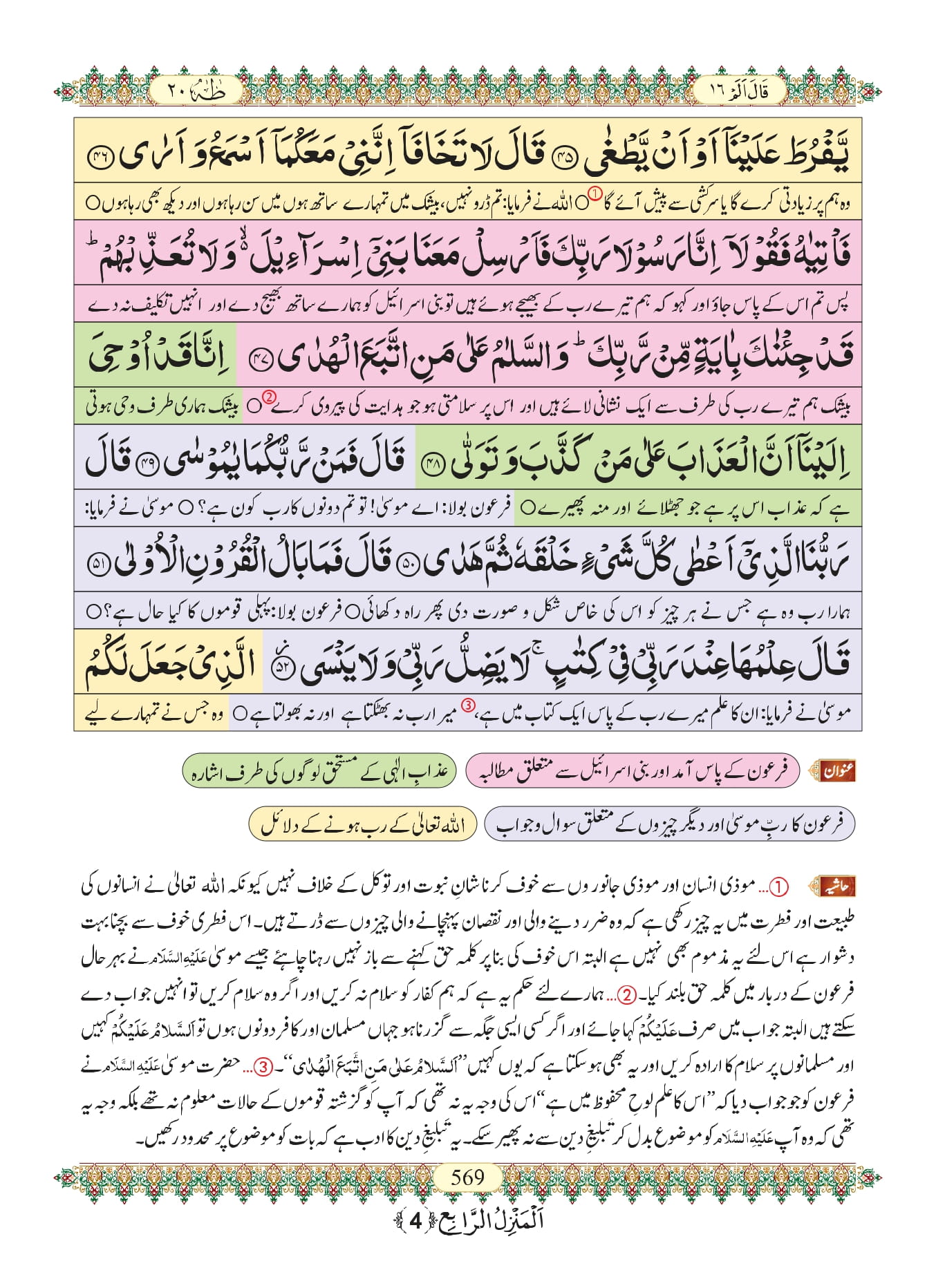 Surah Taha with Urdu Translation, Listen & Download MP3 Audio Online