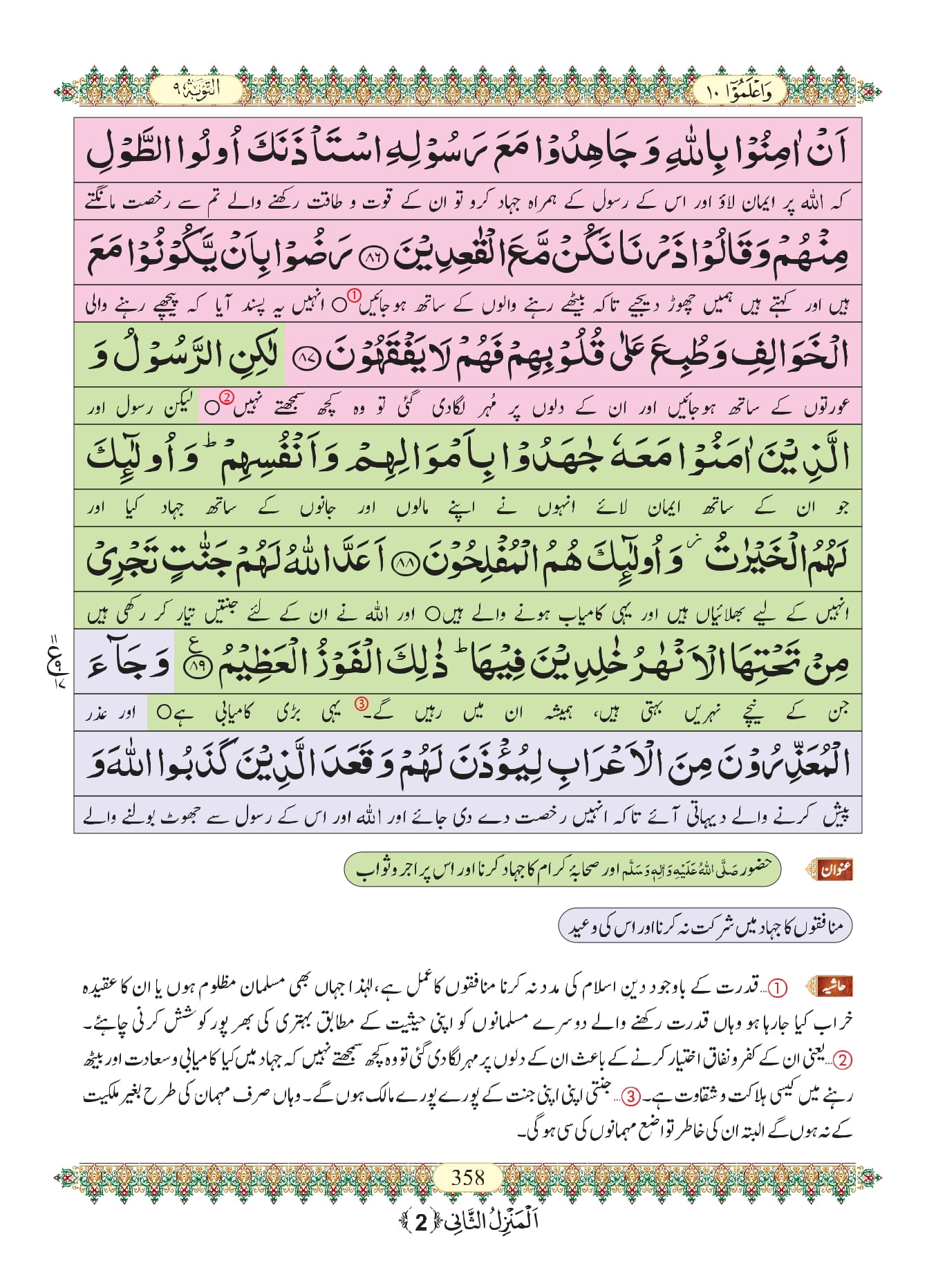 Surah Taubah Urdu Pdf Online Download Urdu Translation Pdf