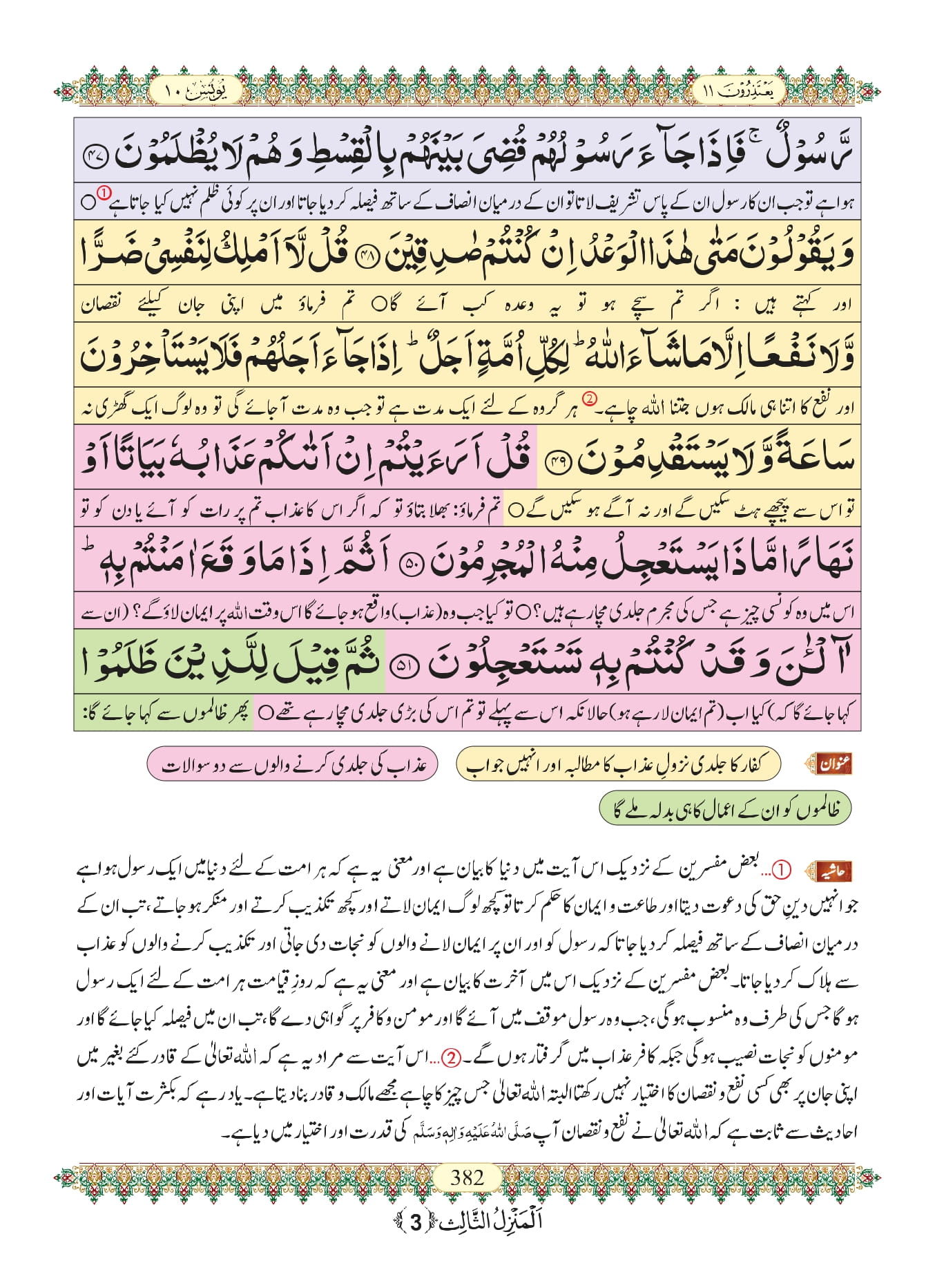 Surah Yunus With Urdu Translation, Listen & Download MP3 Audio Online