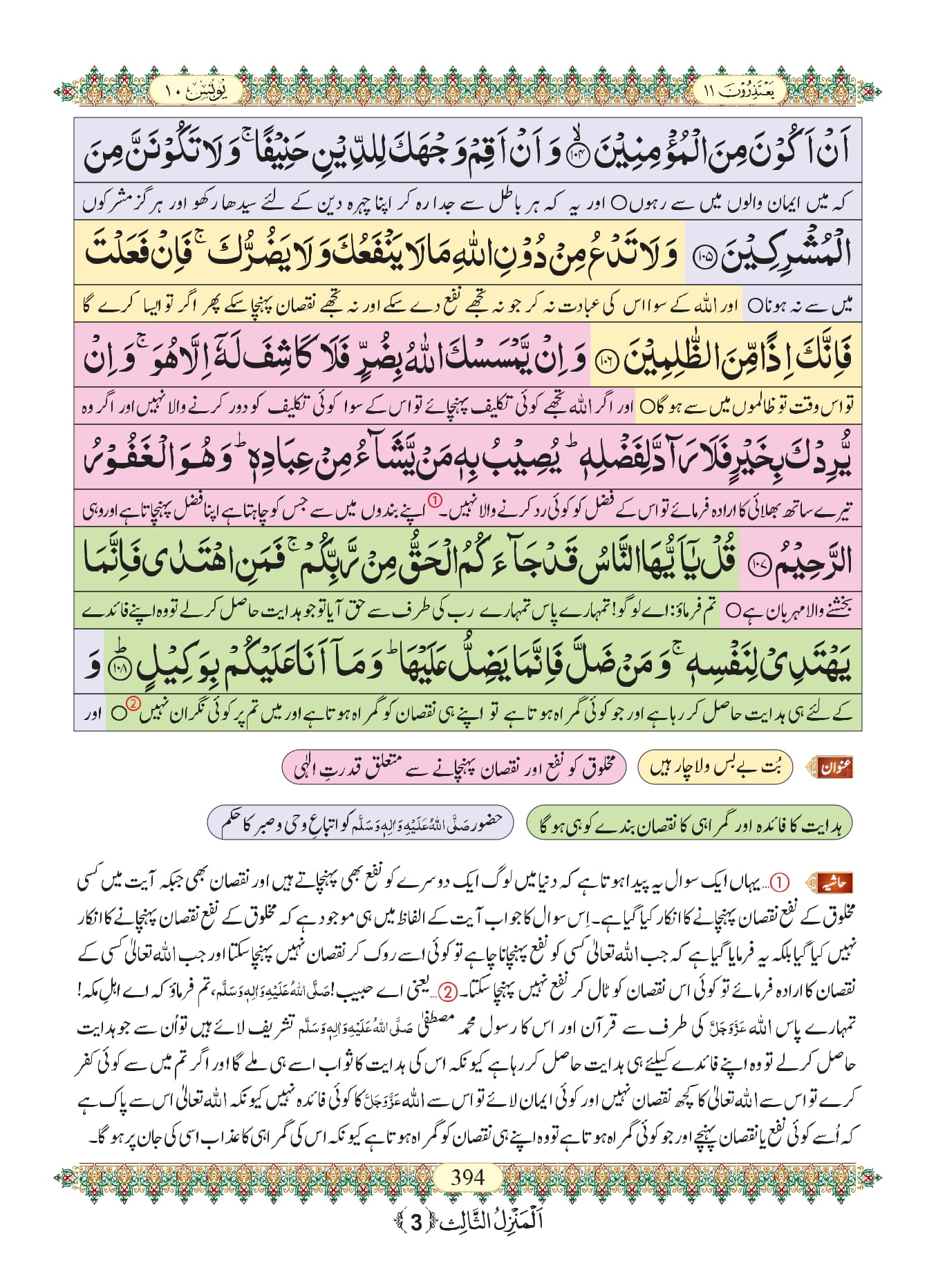 Surah Yunus