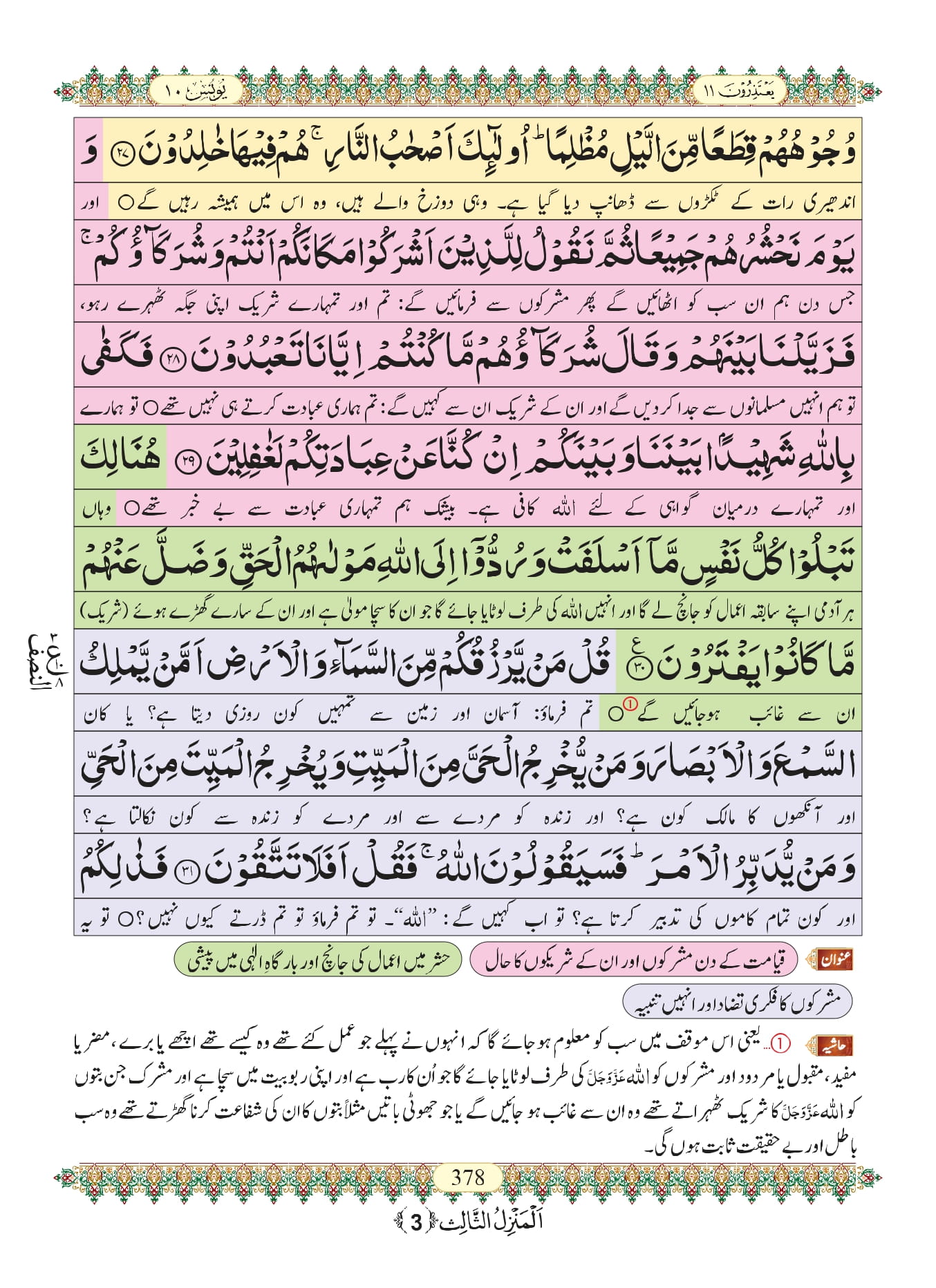 Surah Yunus With Urdu Translation Listen And Download Mp3 Audio Online 0346