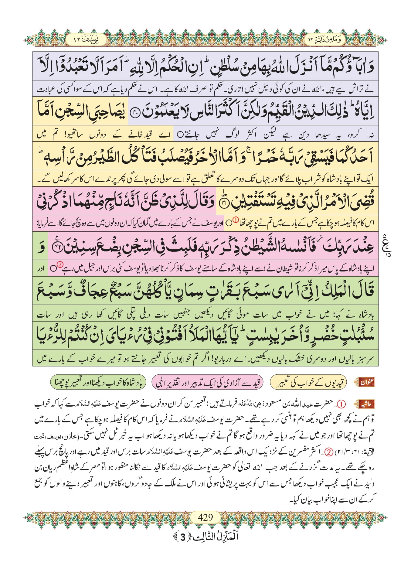 Surah Yusuf with Urdu Translation, Listen & Download MP3 Audio Online