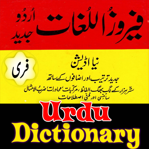 English to urdu translation