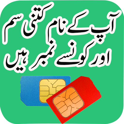 id card per kitni sim hai check karne ka code