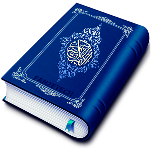 HOLY QURAN - القرآن الكريم