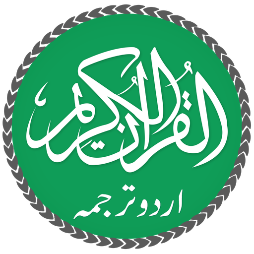 Quran with Urdu Translation