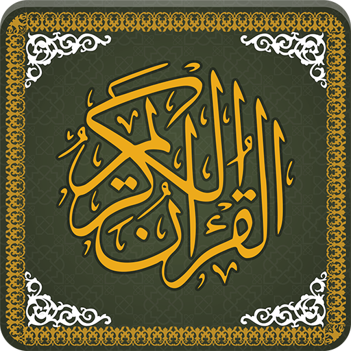Al Quran-ul-Kareem