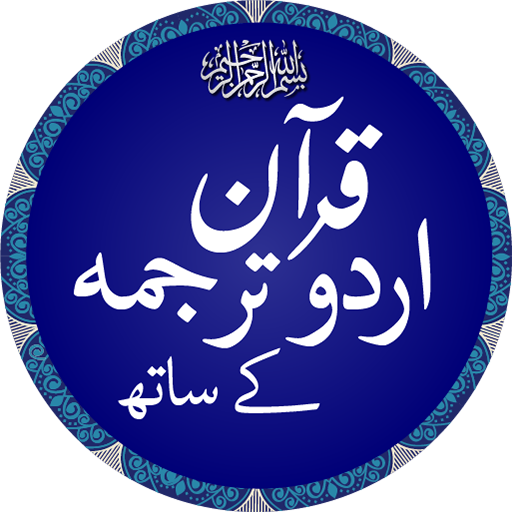 Quran with Urdu Translation