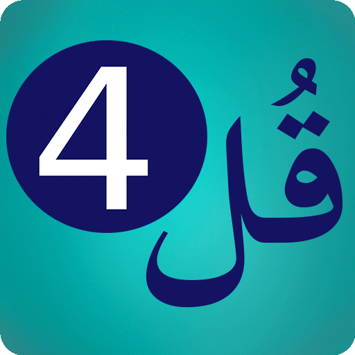 4 Qul - Audio Quran
