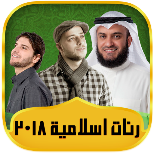 Islamic Ringtones 2018