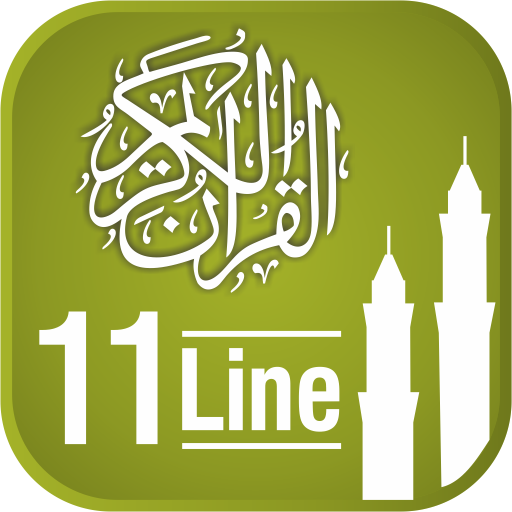 Quraan-E-Karim (11 Lines)