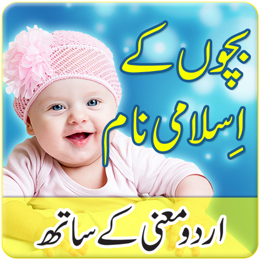 Islamic Baby Names Urdu APK for Android - Download