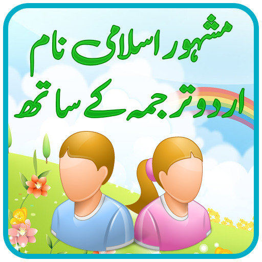 Islamic Names with Urdu Meaning Pakistani Names Best Names App