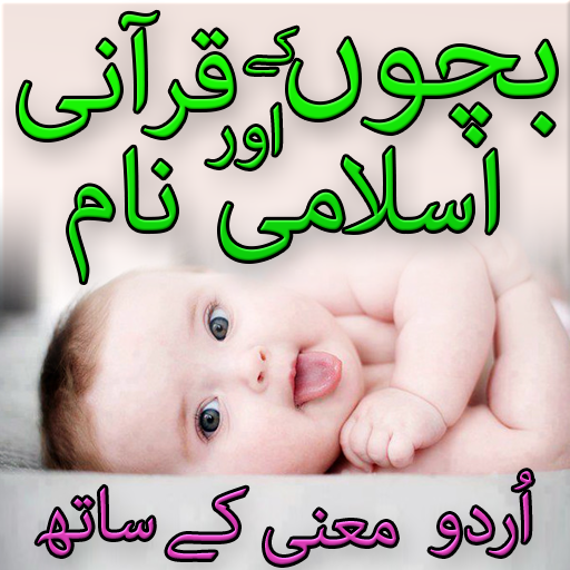 muslim baby girls names in urdu