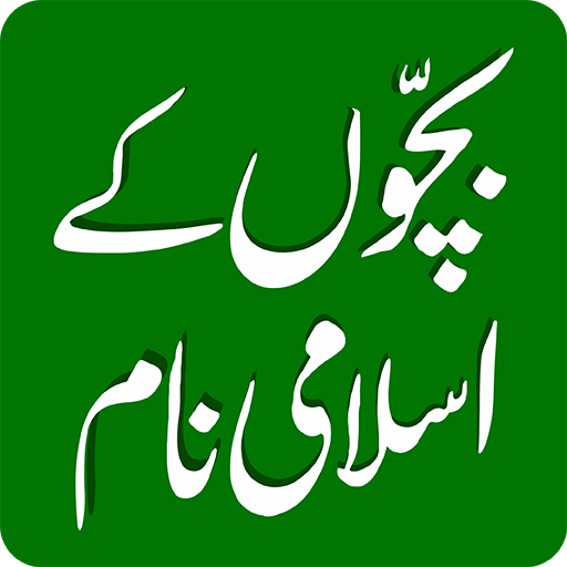 Islamic Names with Meanings