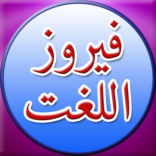 Urdu To Urdu Dictionary Free Download