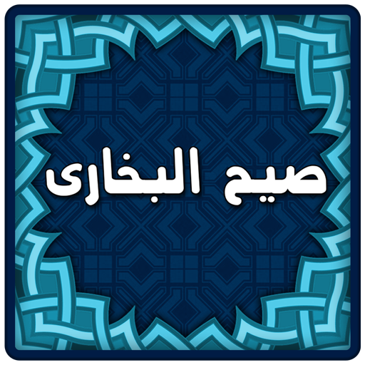 Sahih Bukhari Islamic eBook