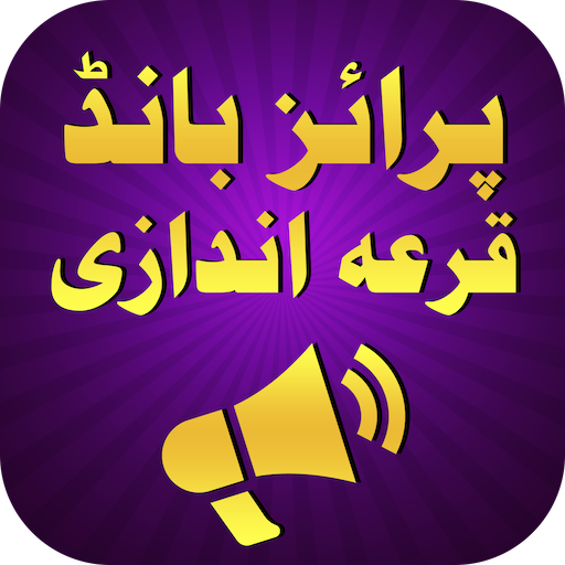 Prize Bond Draw Checker - Auto Notifier