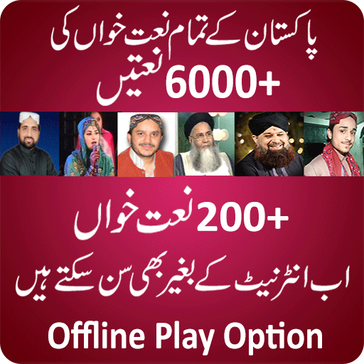 Naat Khuwan Offline Natain