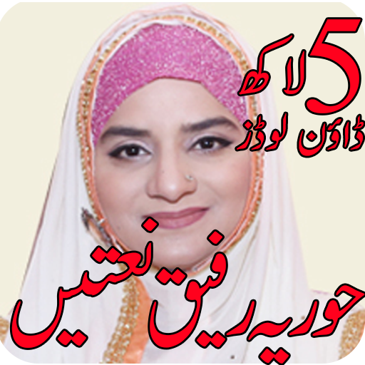 Huriya Rafiq Qadri Naats mp3