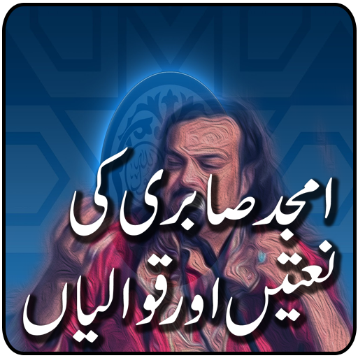 Amjad Sabri Qawwalian Naats