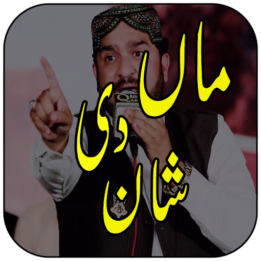 Maa Ki Shan – Naat Sharif