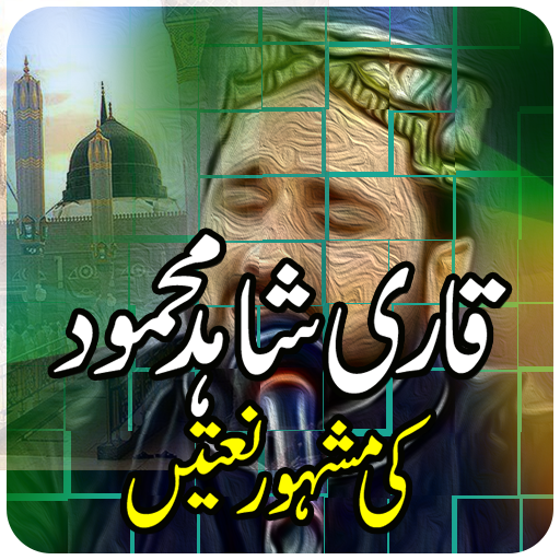 Naat By Qari Shahid Mahmood
