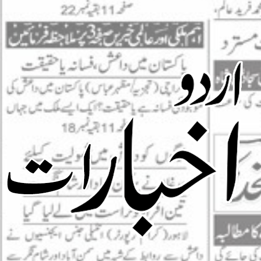 Urdu Newspapers