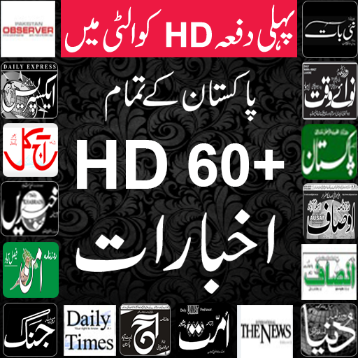 Pakistani Urdu Newspaper