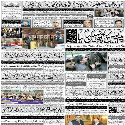 Urdu news paper