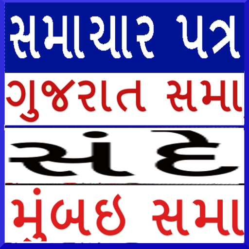Gujarati News Paper
