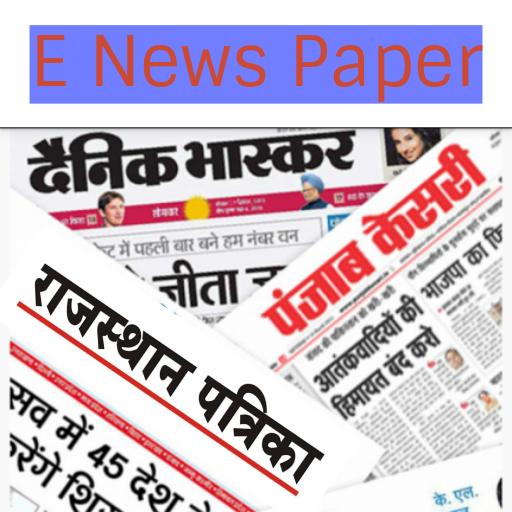 E News Paper All (Hindi)