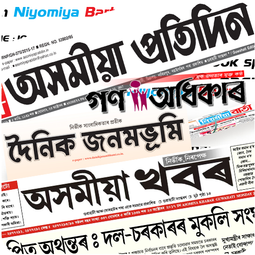 ASSAMESE NEWS PAPER