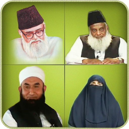 Islamic scholars lectures