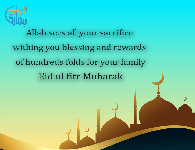 Eid ul Fitr SMS