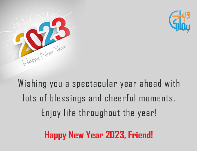 New Year Wishes 2023 - Latest Happy New Year Sms, Greeting & Quotes