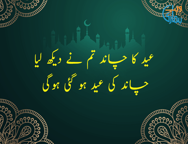 Eid Mubarak Sms Messages Hamariweb Com Has A Great Collection Of