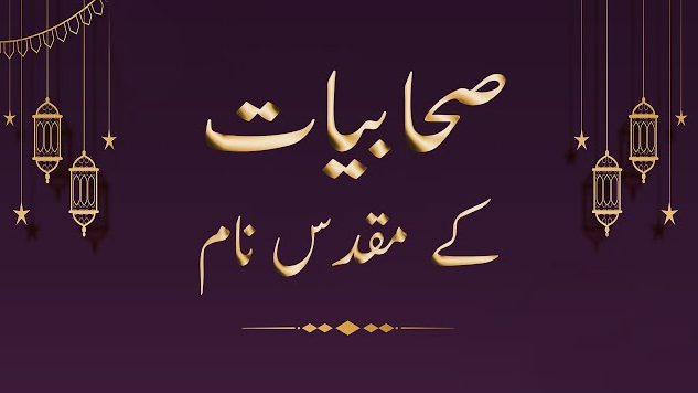 Top Sahabiyat Names with Meanings in urdu Featured Image